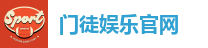 门徒娱乐官网